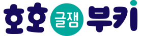 호호부키 로고